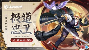 【皮肤展示】犬神全新战之仪皮肤「极道忠卫」