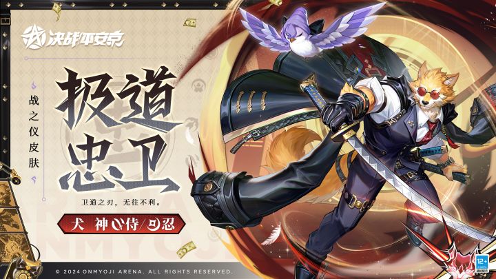 【皮肤展示】犬神全新战之仪皮肤「极道忠卫」截图