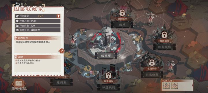 图鉴收藏家 招人截图