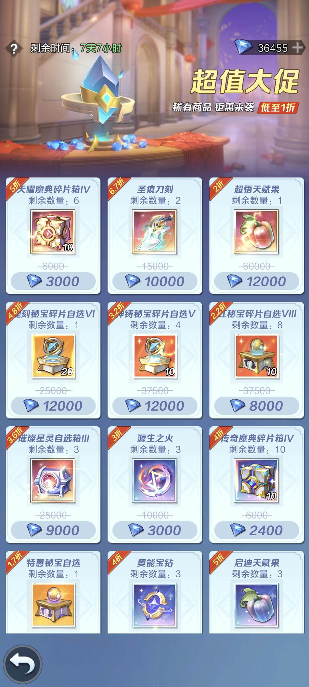 攻略翻新计划——1.26超值大促
全新加入了【圣痕刀刻】、【超悟天赋果】和【奥能宝钻】（陨火神兵副产物道具，与我们平民无关），以前都是不能直接钻石购买的，属于是古古大发慈悲送给我们的，感恩戴德！
推荐购买顺序：圣痕刀刻=天耀魔典（优先解锁未拥有的）>>超悟天赋果=神铸秘宝=璀璨星灵（未解锁的）>其余不推荐，钻石多的话随意#游戏图文新春挑战#攻略#上古王冠#上古王冠攻略截图
