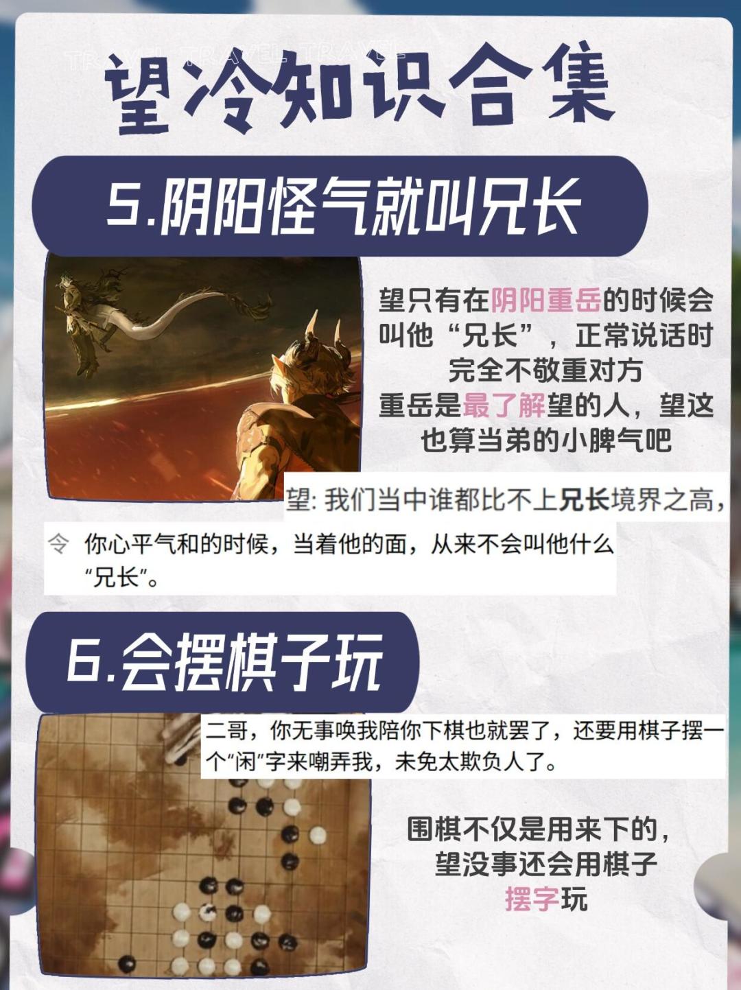 望的八个冷知识 3