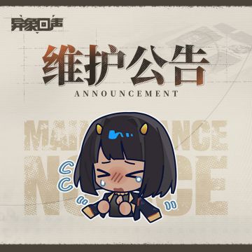 8月20日更新推迟公告