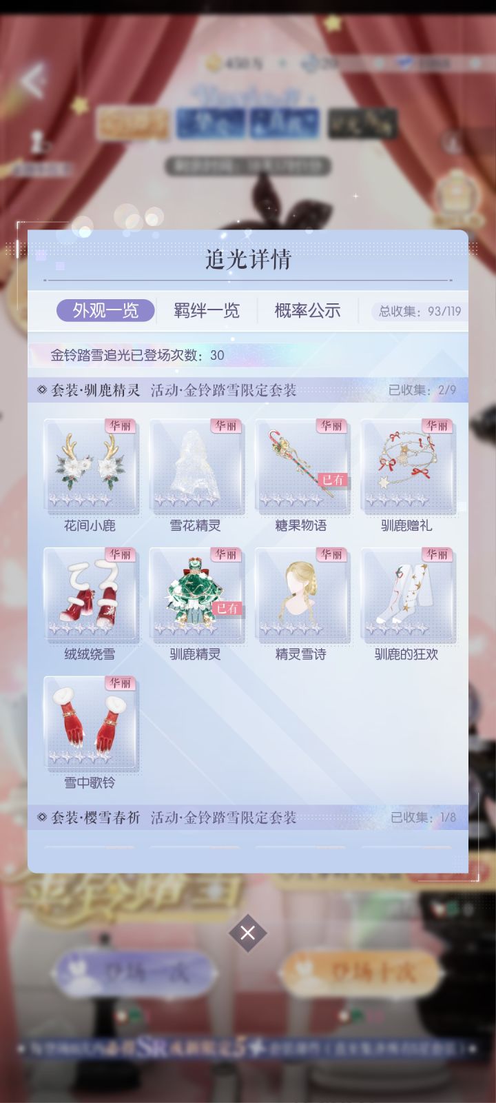 三十抽的小鹿裙!!!#以闪亮之名截图