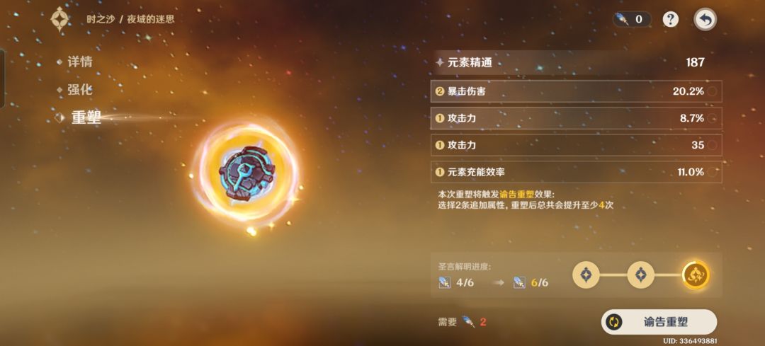 诅咒你们一辈子出来这么好的圣遗物 3