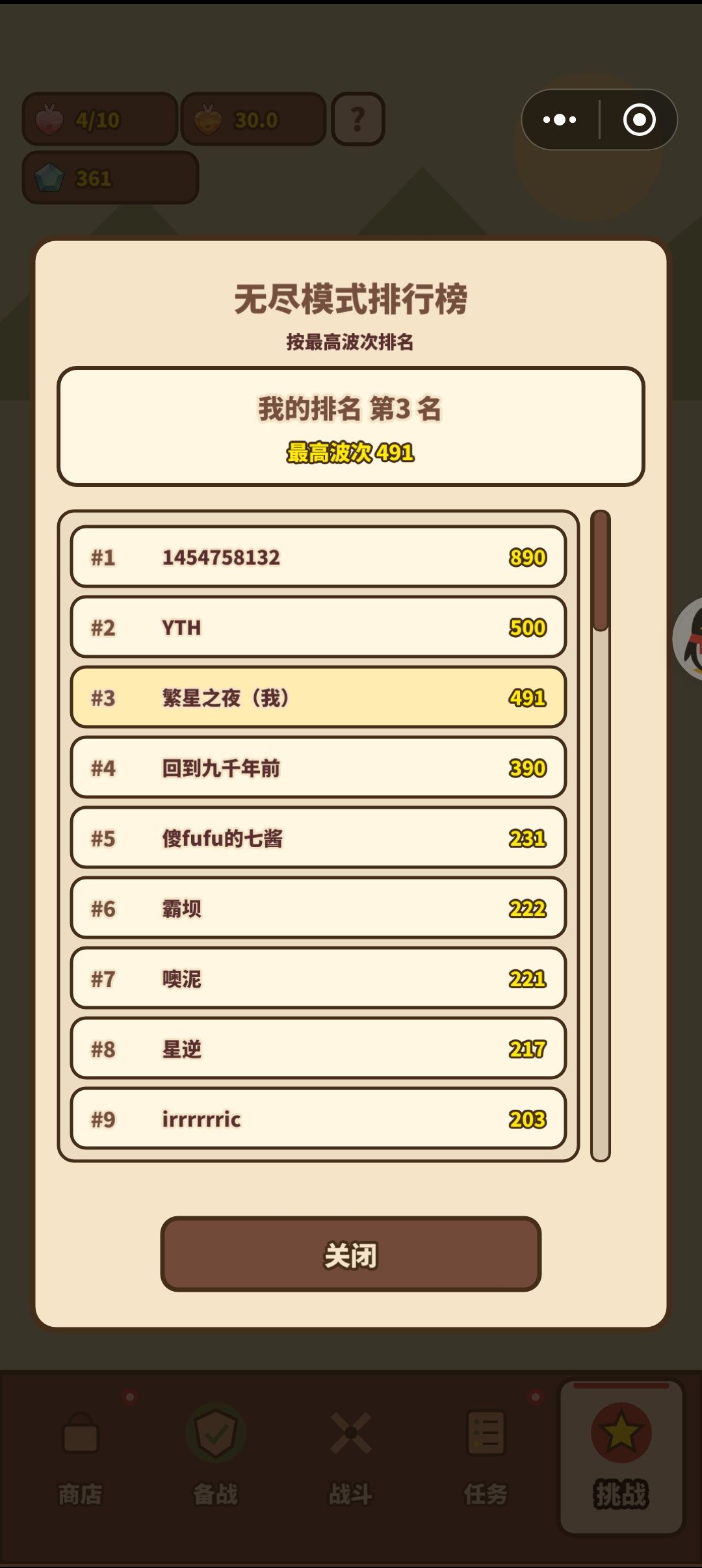 芜湖~无尽刷到491波 1