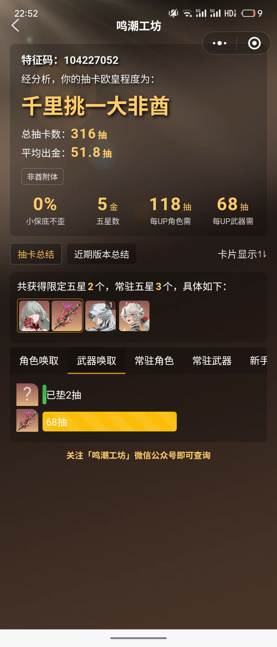 千里挑一大非酋 2