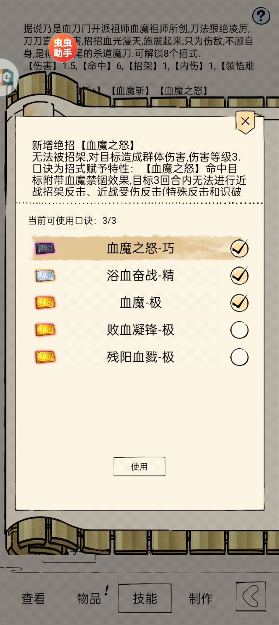 大佬们血魔该换那个啊 1