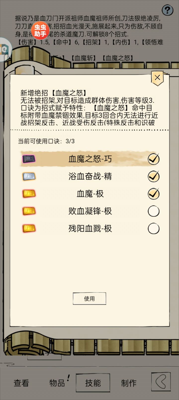 大佬们血魔该换那个啊截图