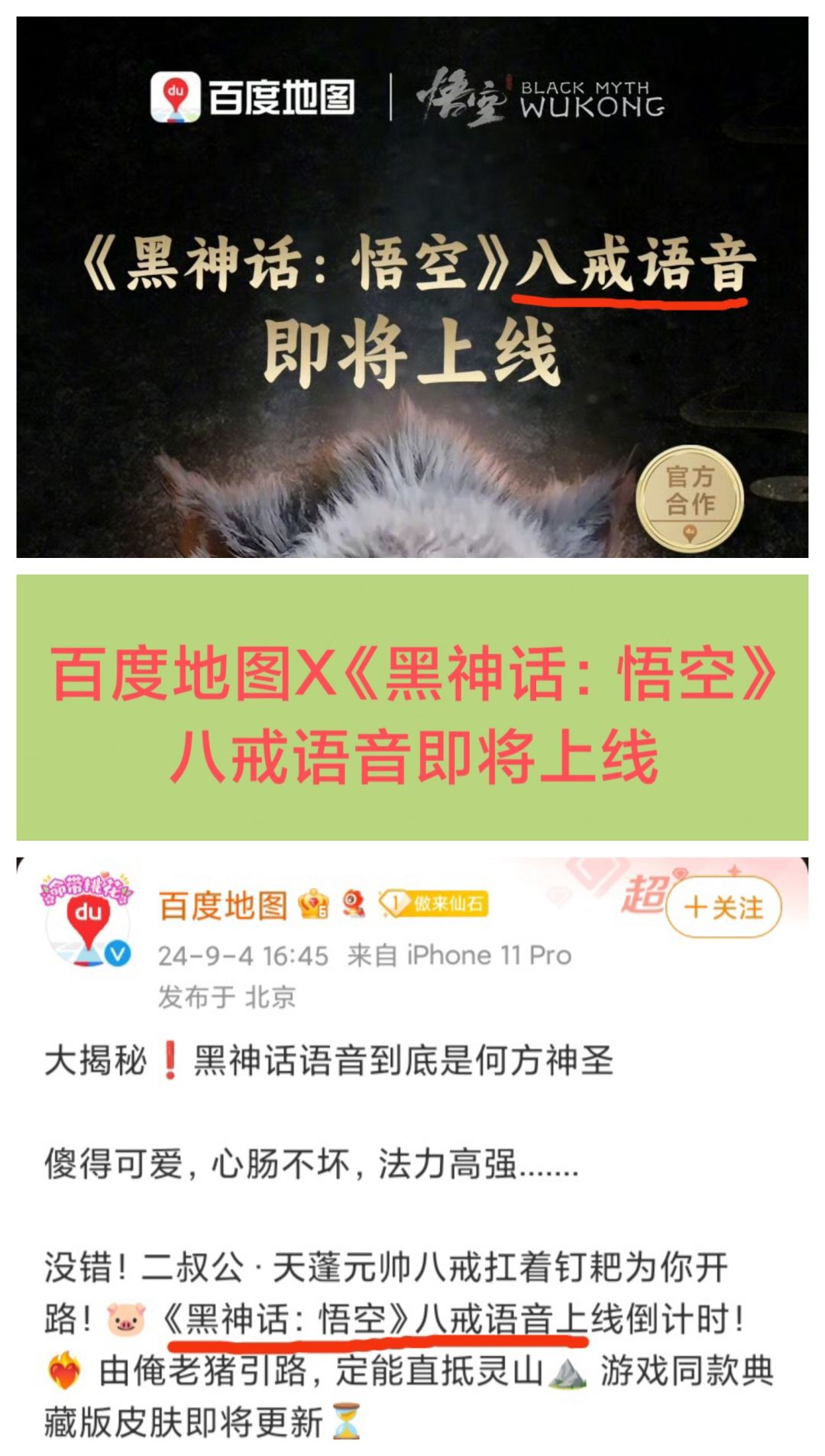 百度地图x黑神话❗八戒语音即将上线😂😂😂 1