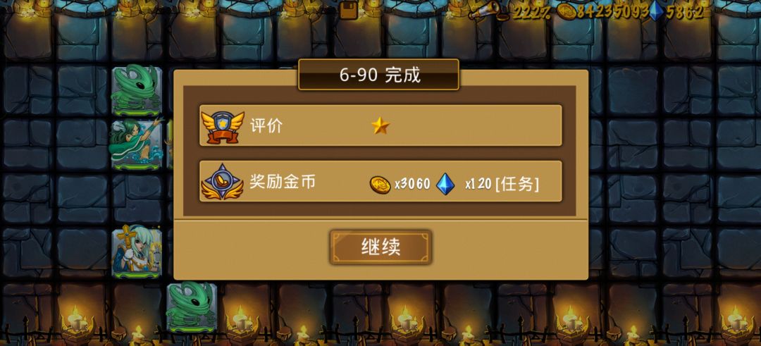 今日已通关 4