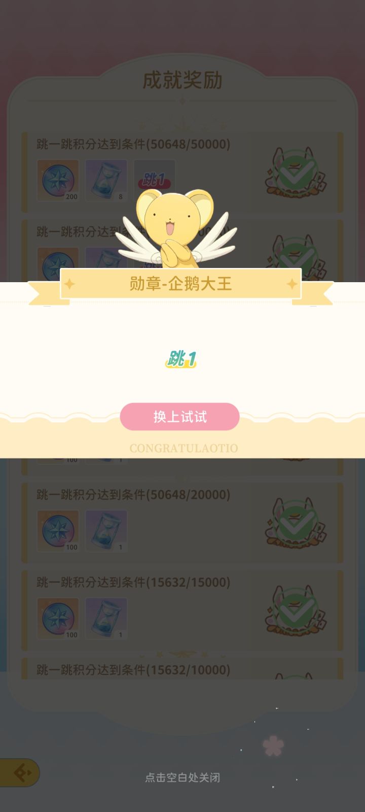 跳一跳截图
