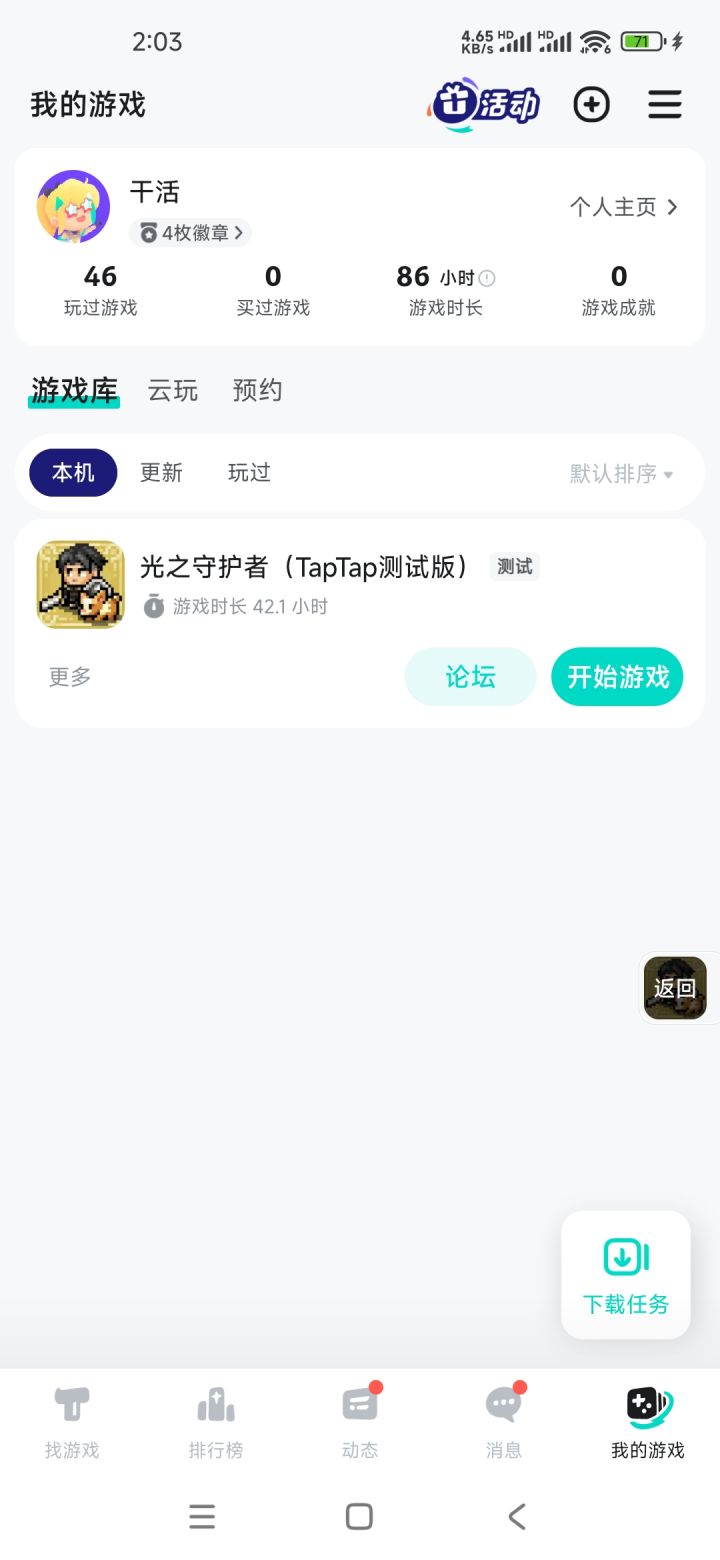 TapTap