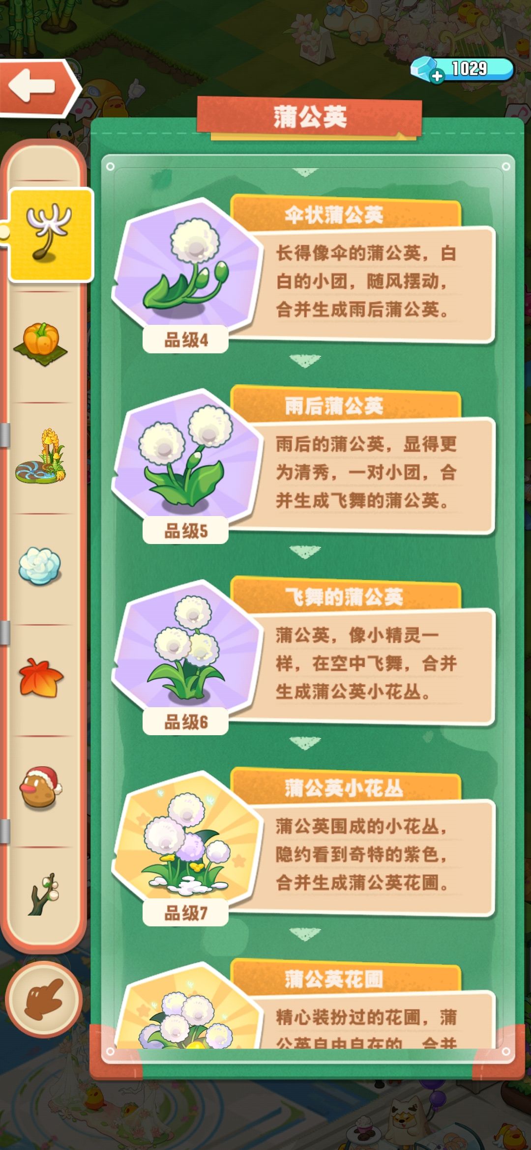 蒲公英全图鉴 2