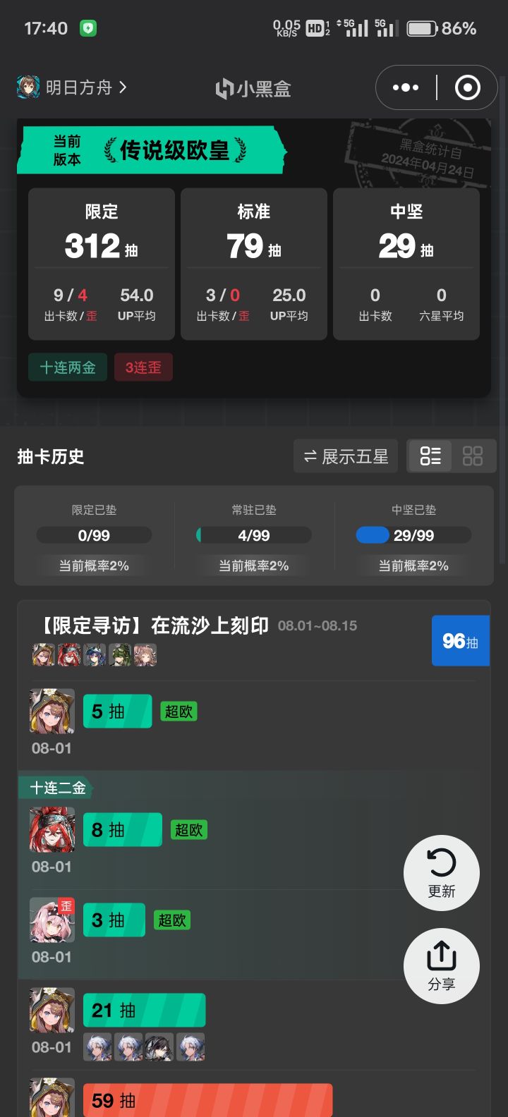 晒卡截图