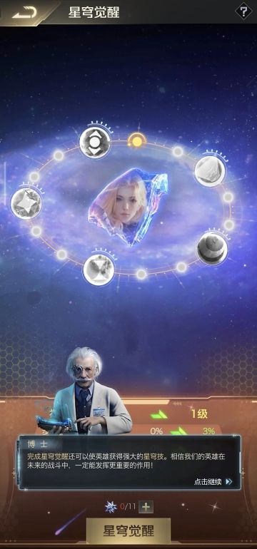 《红警OL》星穹觉醒系统已上线！