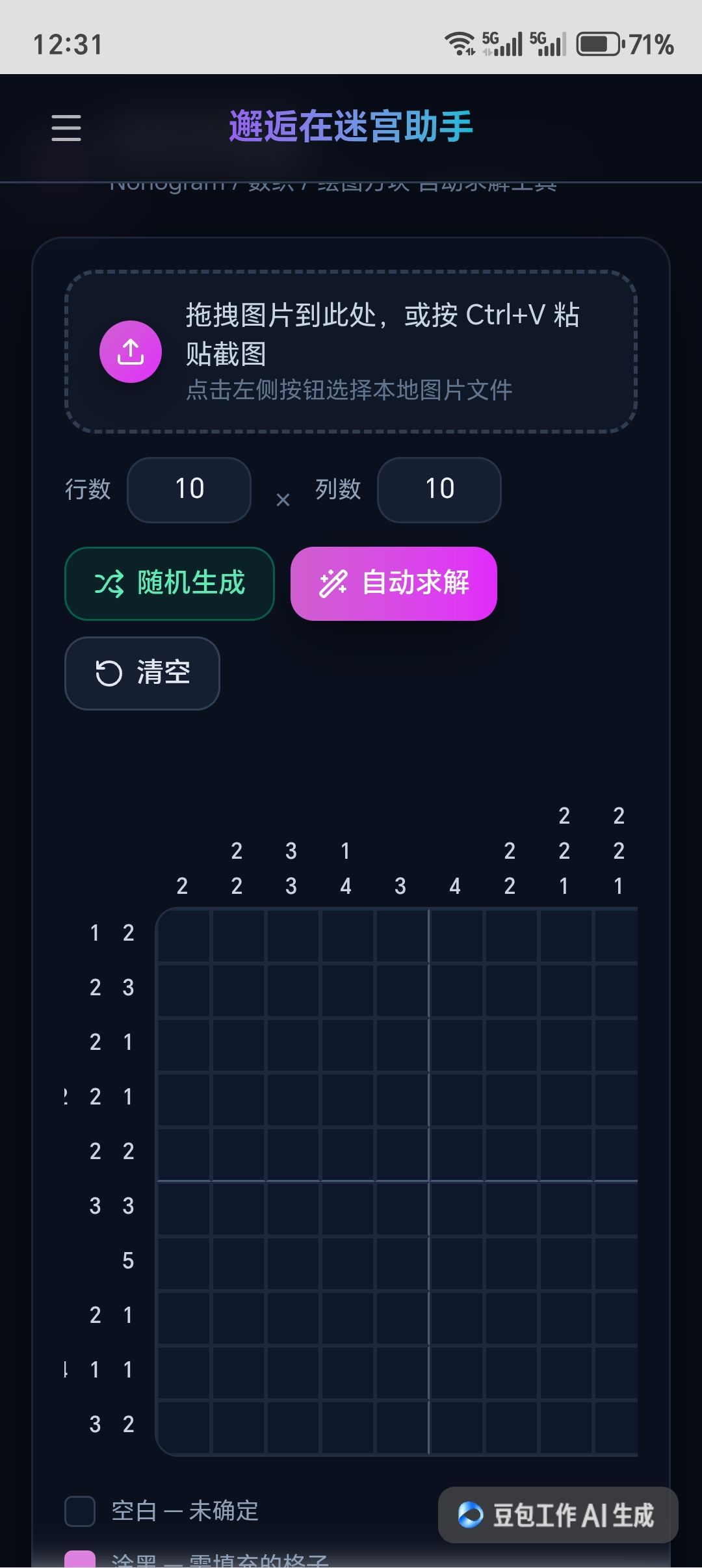 命运交织小工具 4