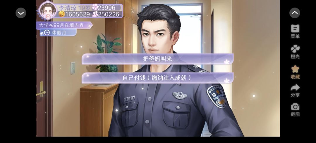 橙光安利 2