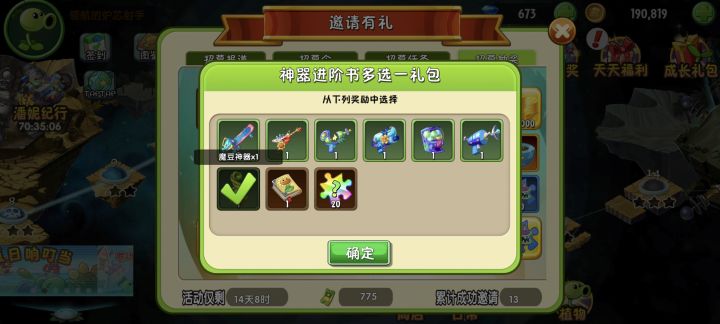 邀请奖励,新手该选魔豆还是万能碎片进阶书截图