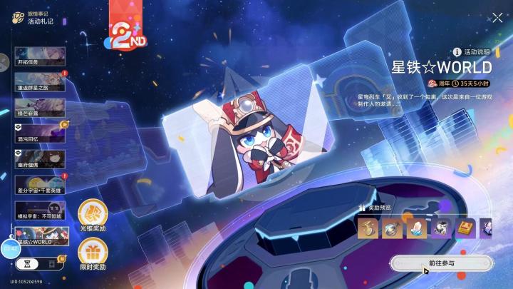 星穹铁道:星铁world(4)截图