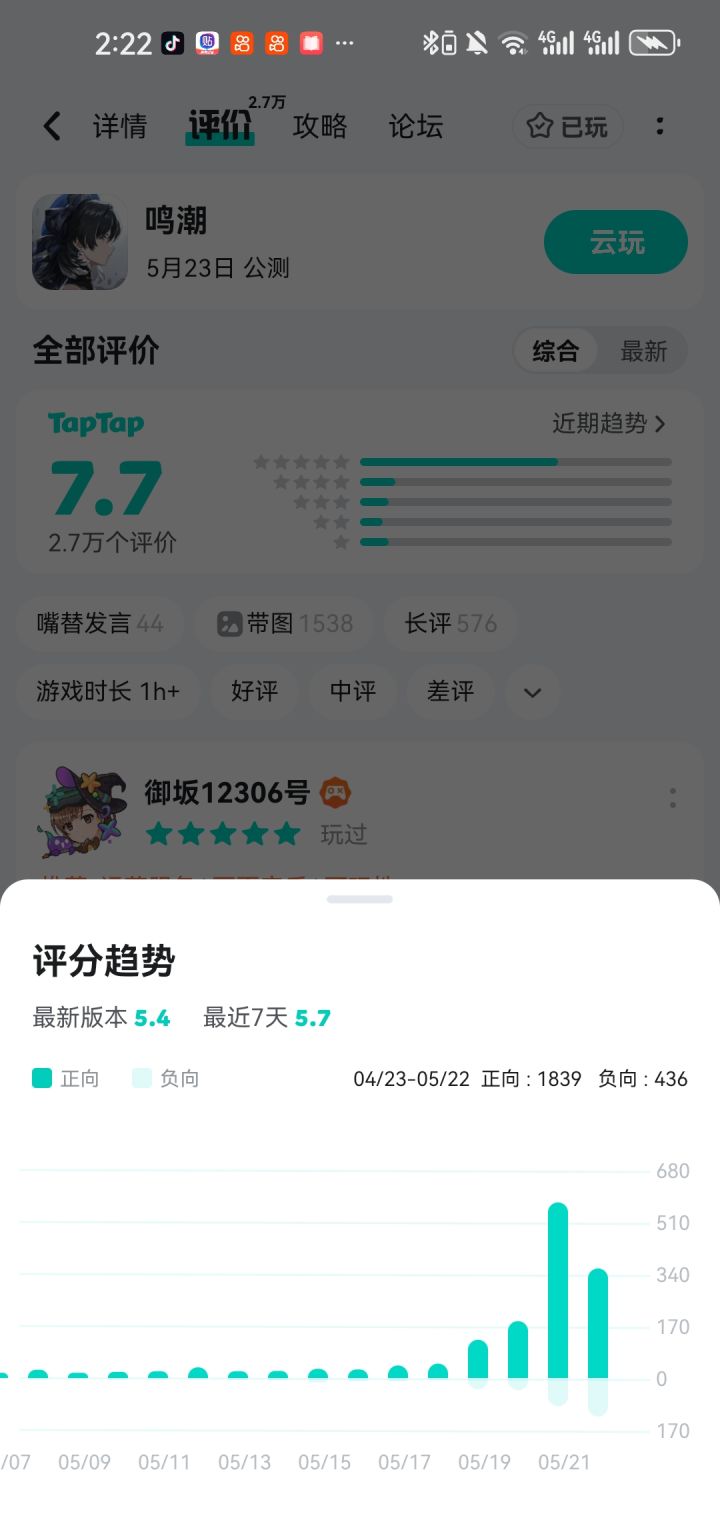 不断降低的评分截图
