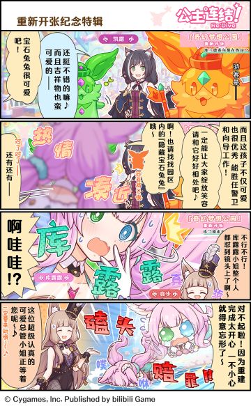 四格漫画更新——「重新开张纪念特辑」