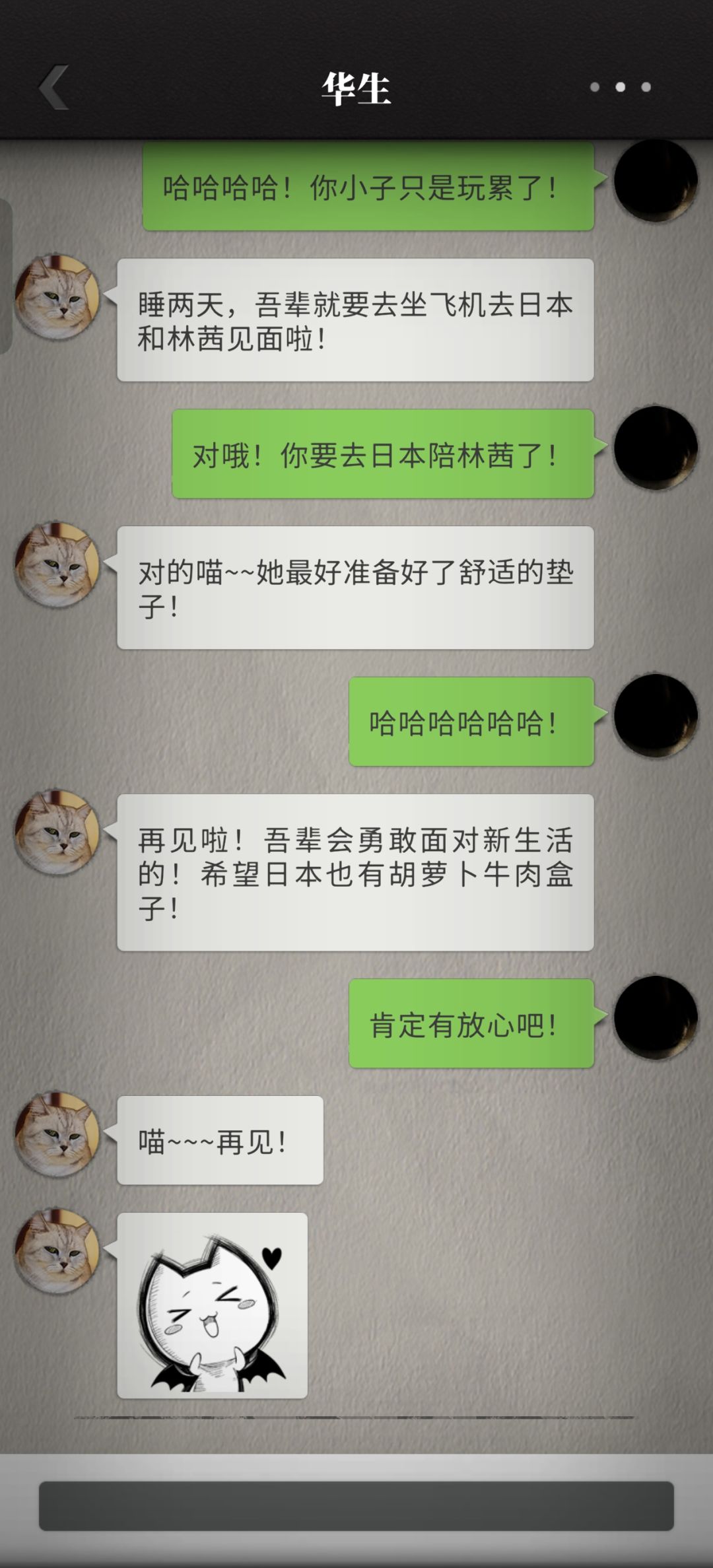 再见,N;再见,华喵 1