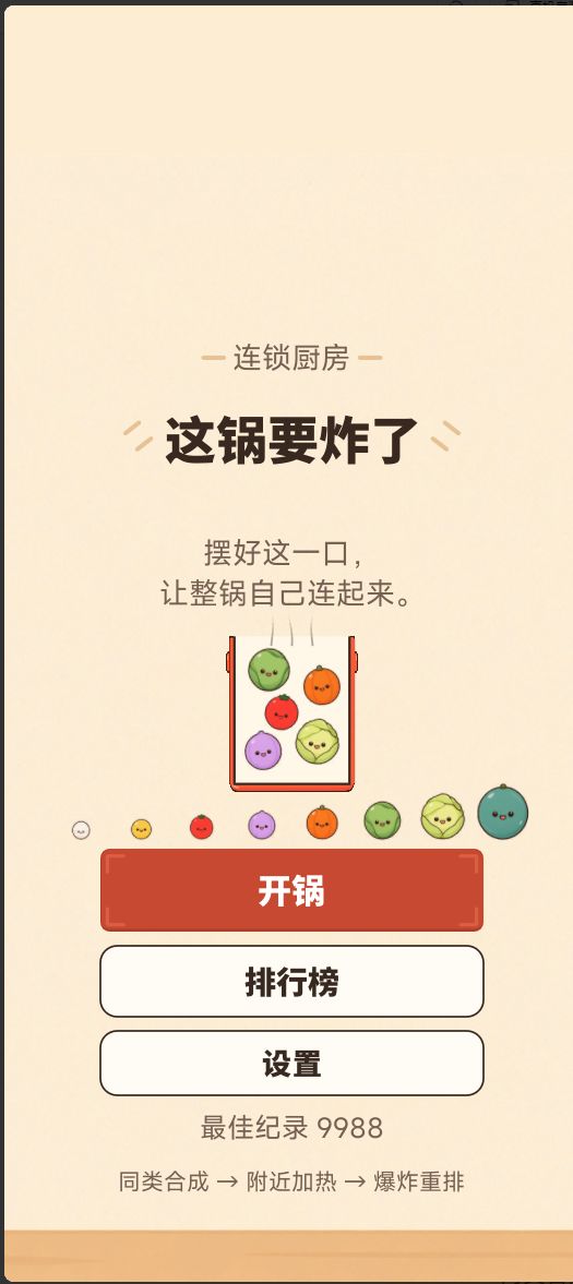 【开发日志04】游戏基本完成了,要准备上线了截图