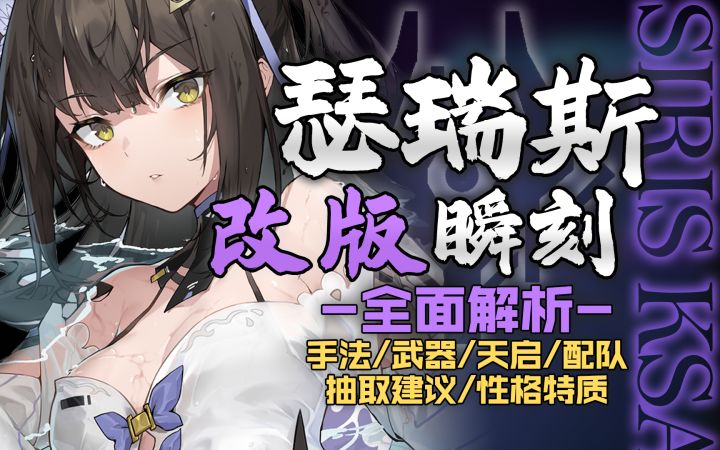 【尘白禁区】连环锁定爆炸!瑟瑞斯瞬刻!角色攻略截图