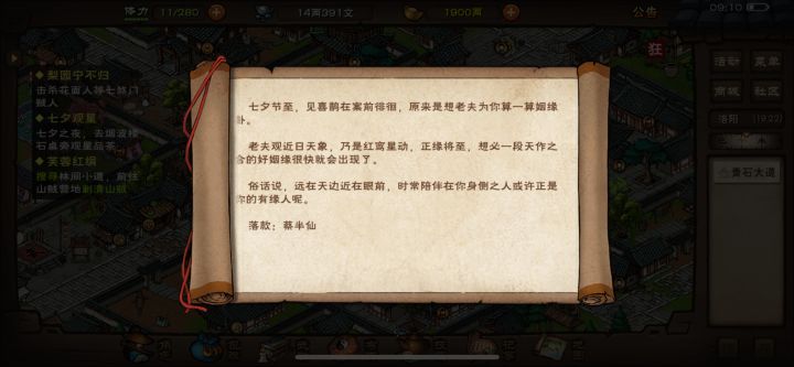 我的有缘人呢截图
