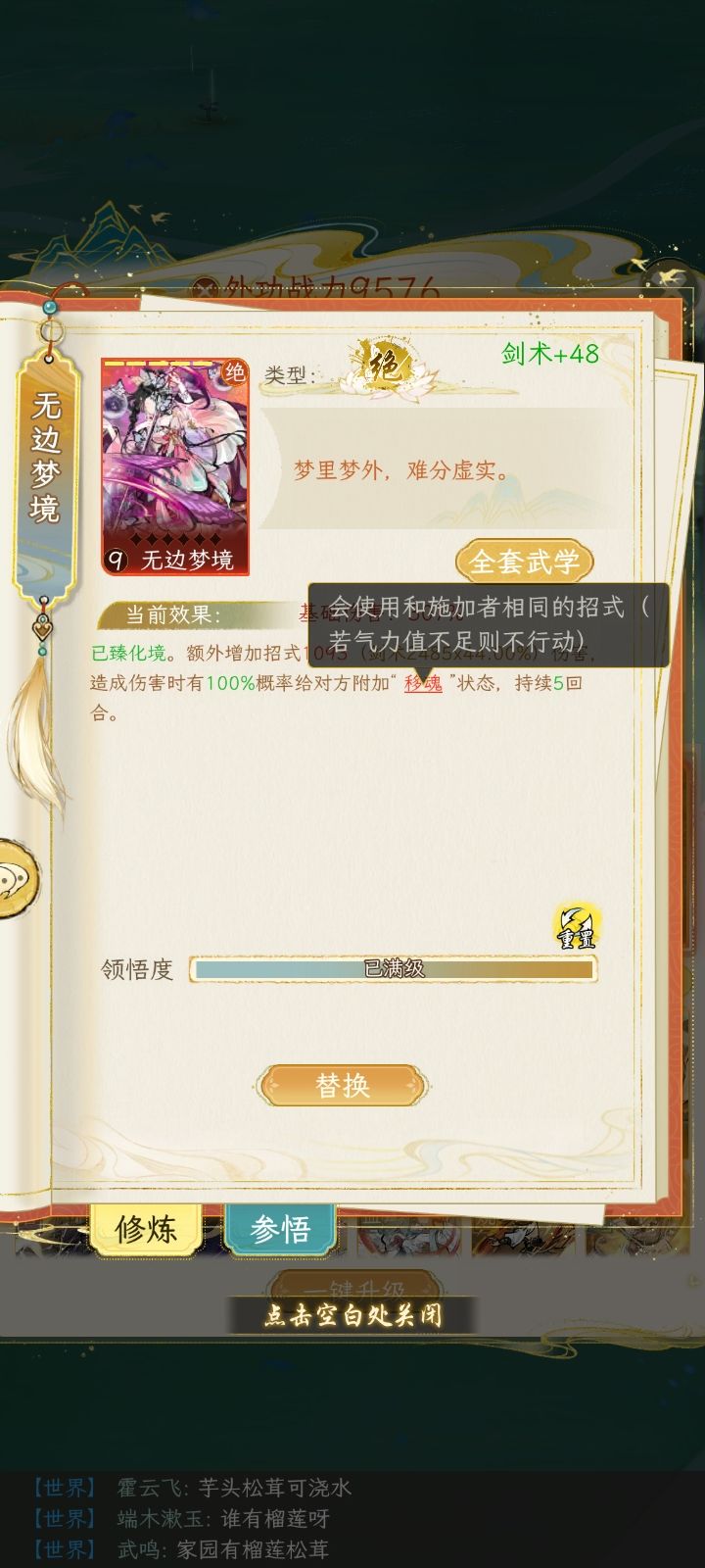 发现一个恶心的🤔,求败剑玩家有福了 2
