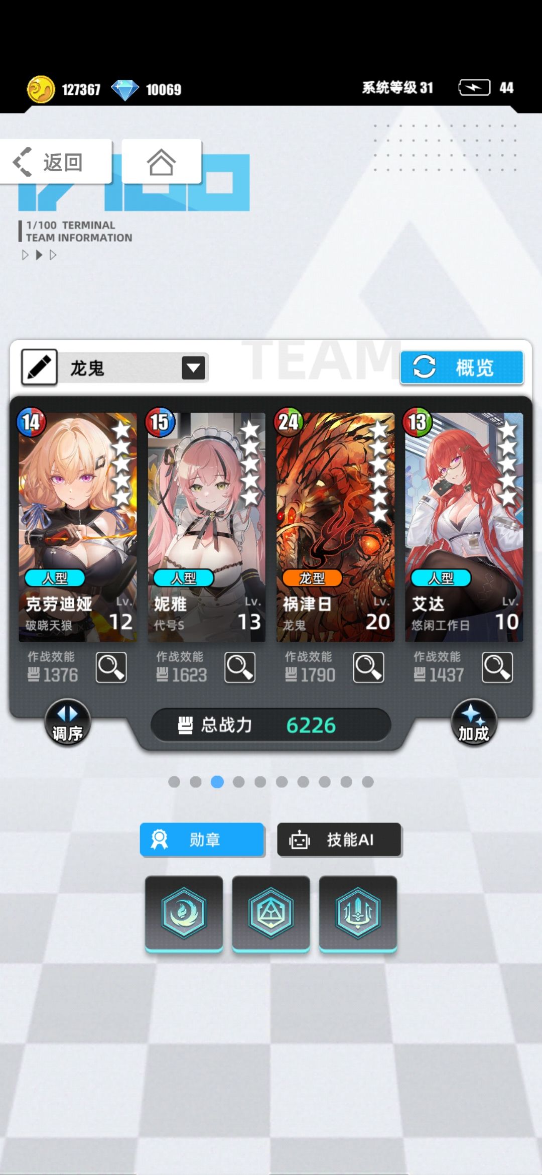 克劳迪亚➕龙鬼感觉挺好用的 1