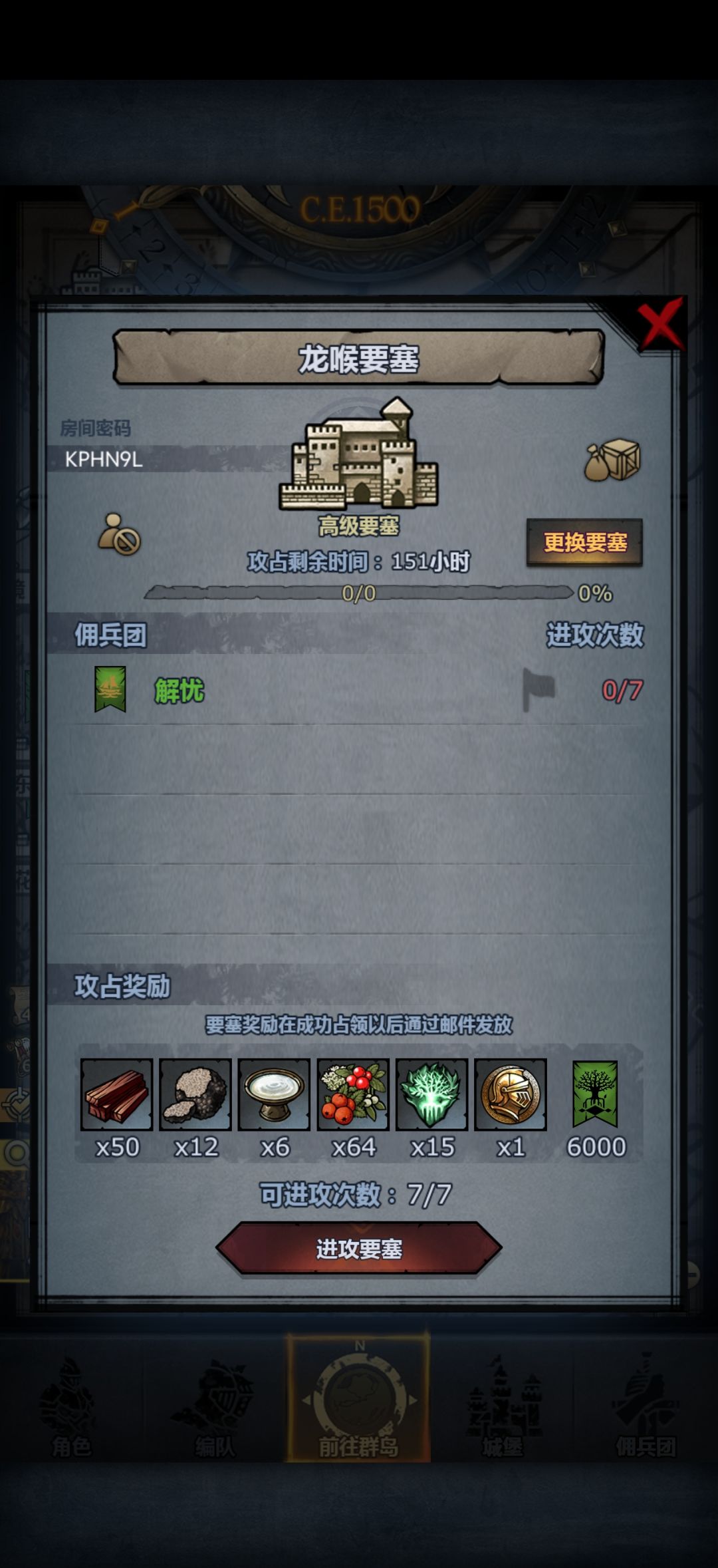 周要塞 2