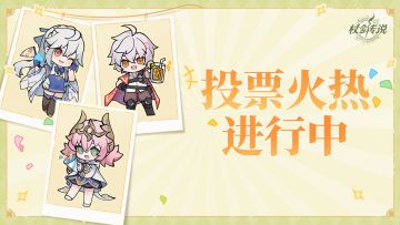 幻装大赛丨海选投票火热进行中！