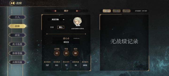 赛季总结截图