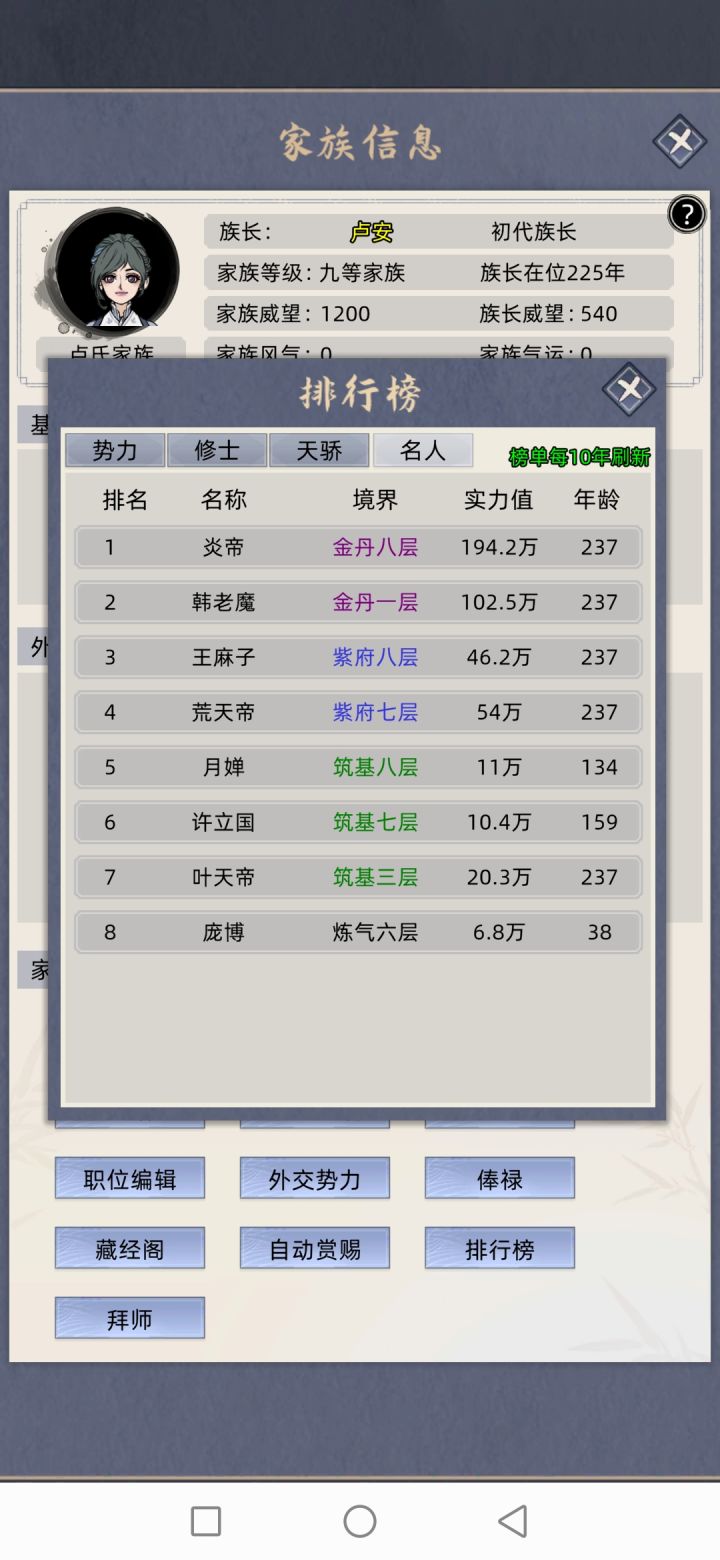 刚200多年,名人快死完了截图