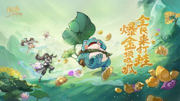 万人赏金大服预约开启！100份封神首款黄金蛙哥周边今日开送！