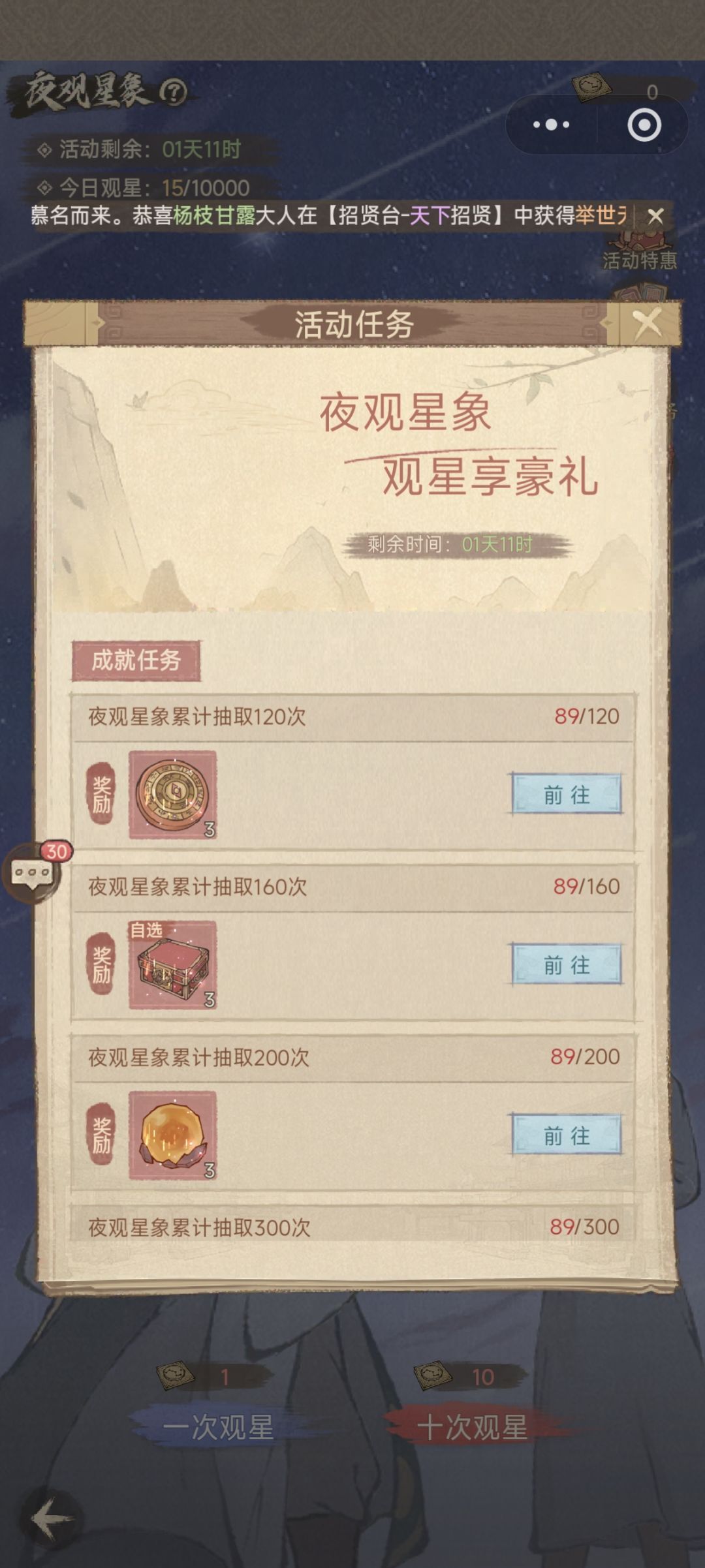 夜观星象攻略 2