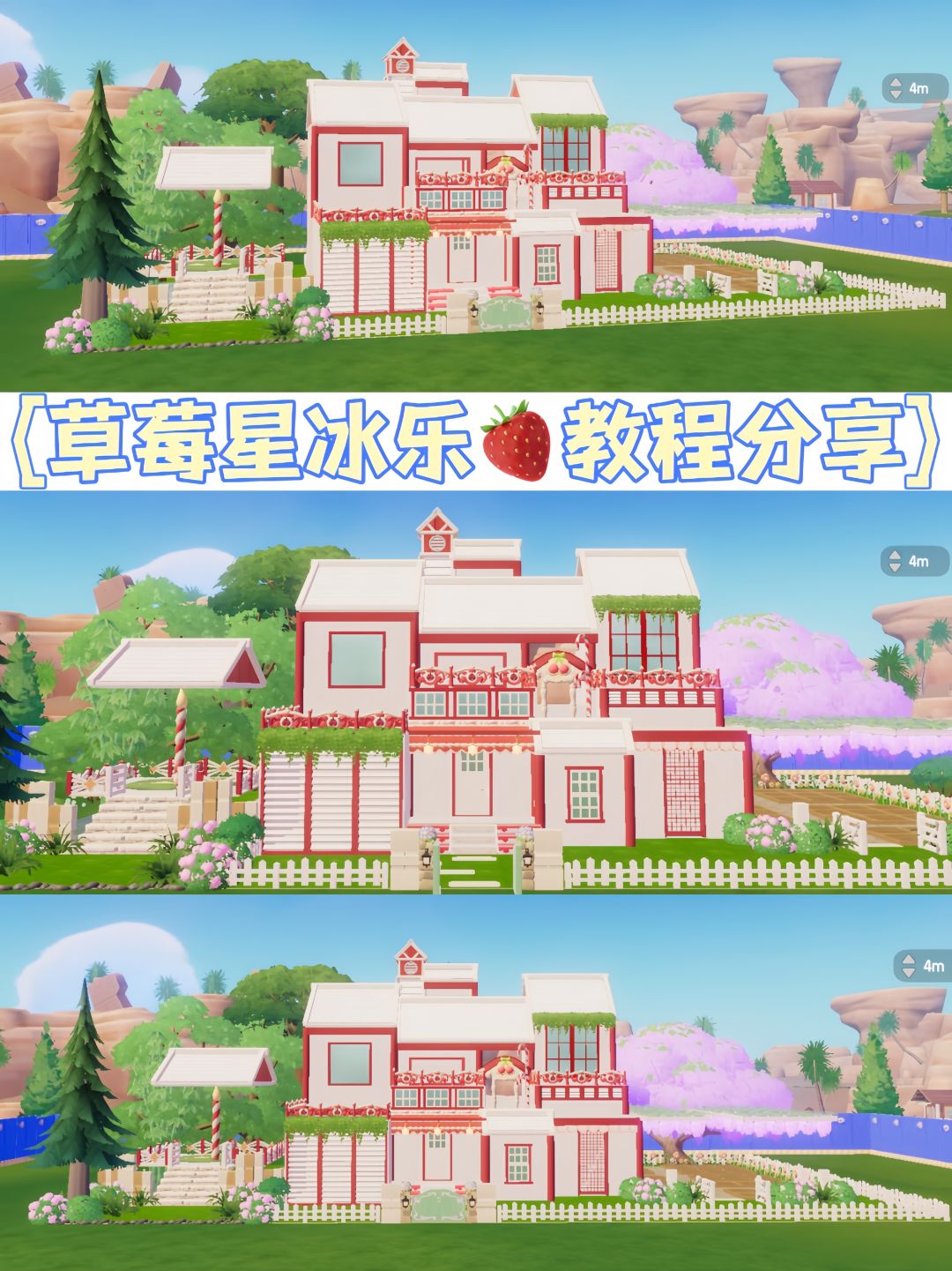心动小镇🍓草莓星冰乐」教程 1