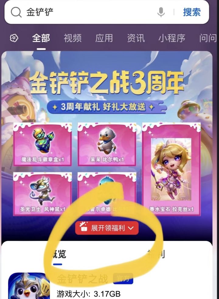 金铲铲之战 有活动啦截图