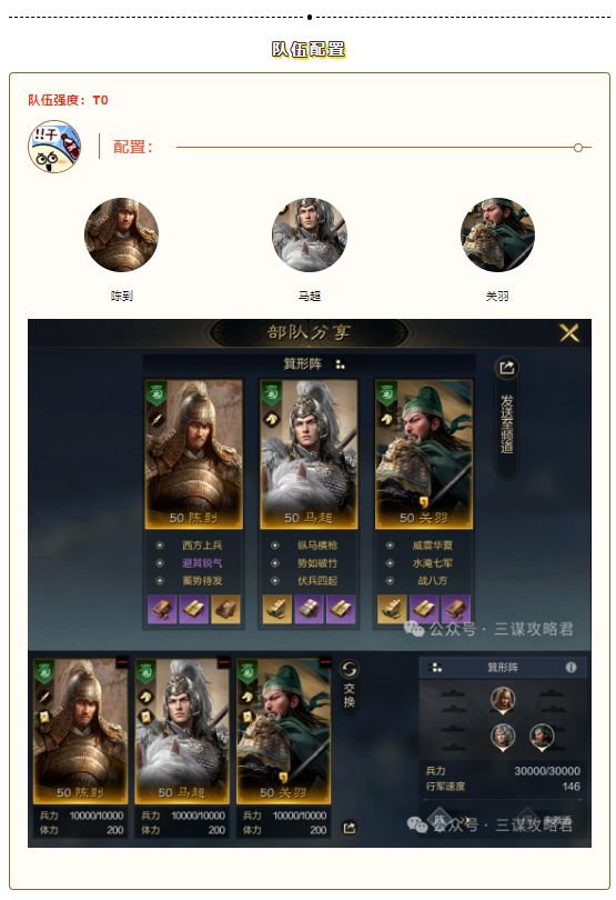 《三国谋定天下》隐匿的神卡-T0陈到蜀骑阵容分享截图