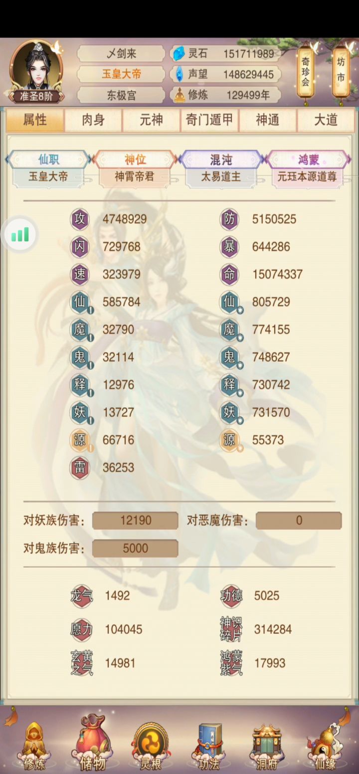 百区记录贴【修真历129499年】十⭐道主截图