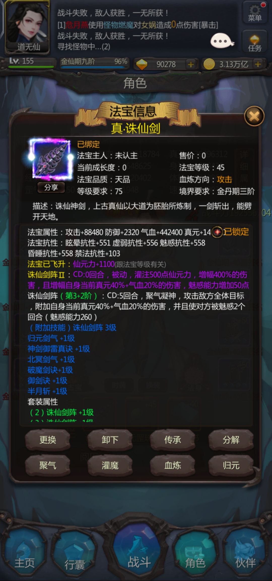 逆天诛仙 2
