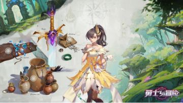 《勇士与冒险》预约开启~