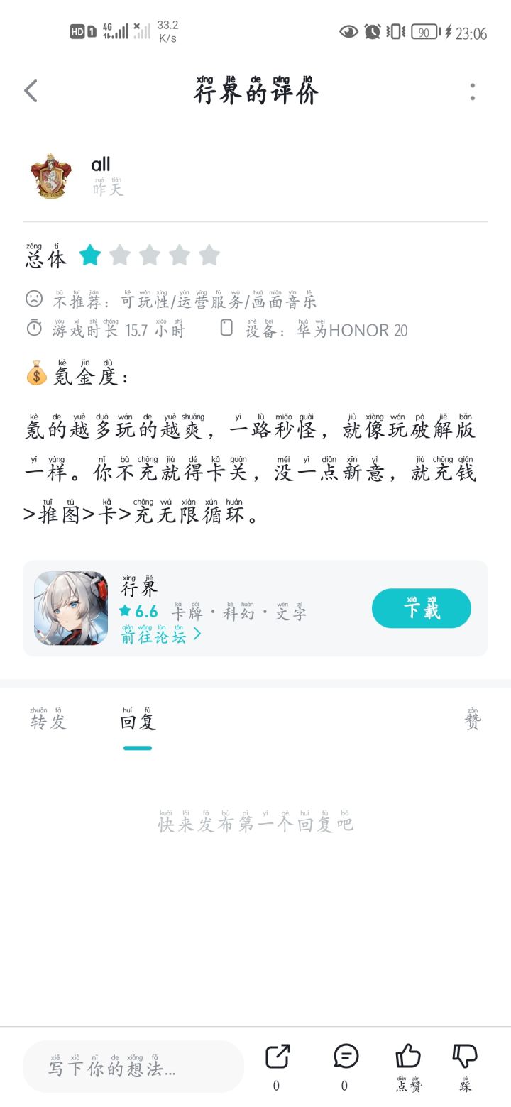 还在昨天没氪截图