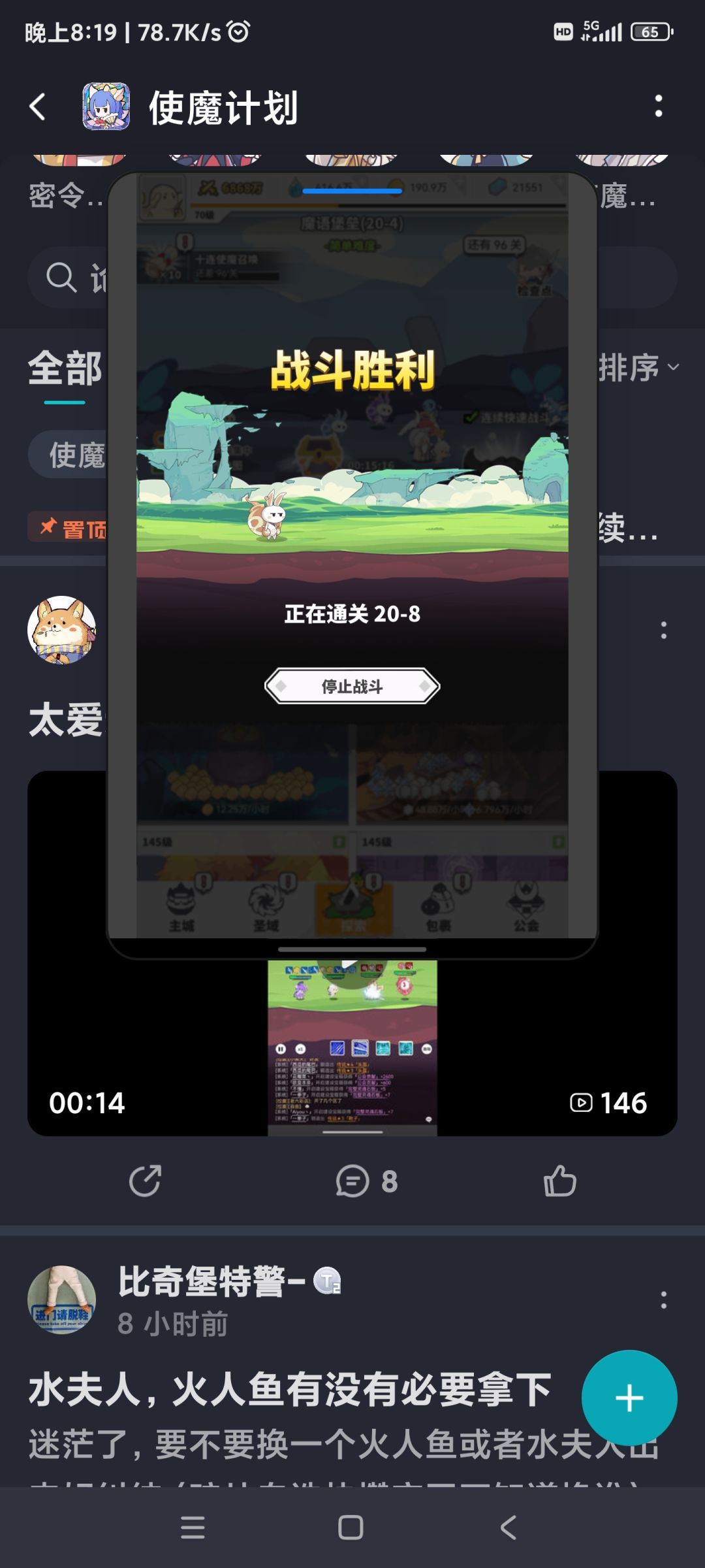 已经推到20关了 1