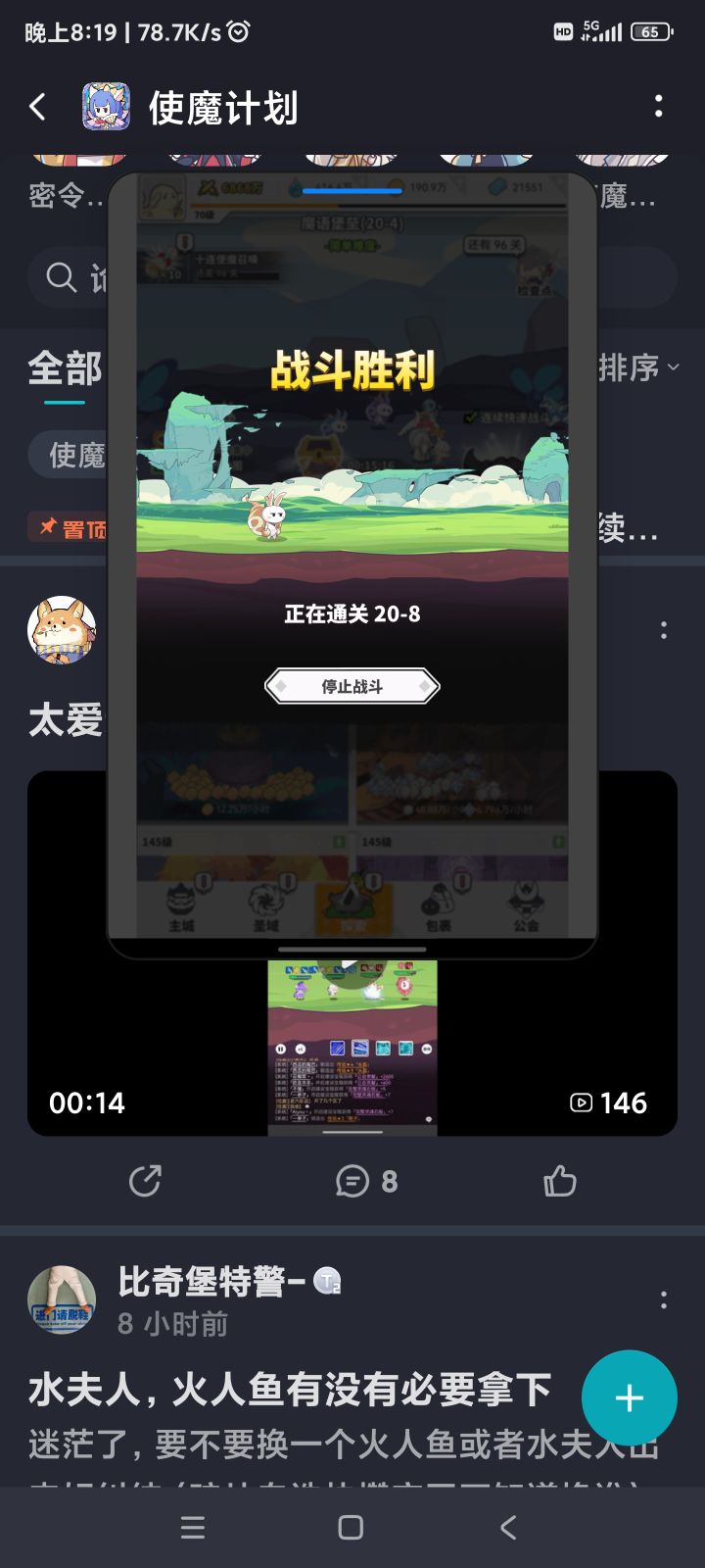 已经推到20关了截图