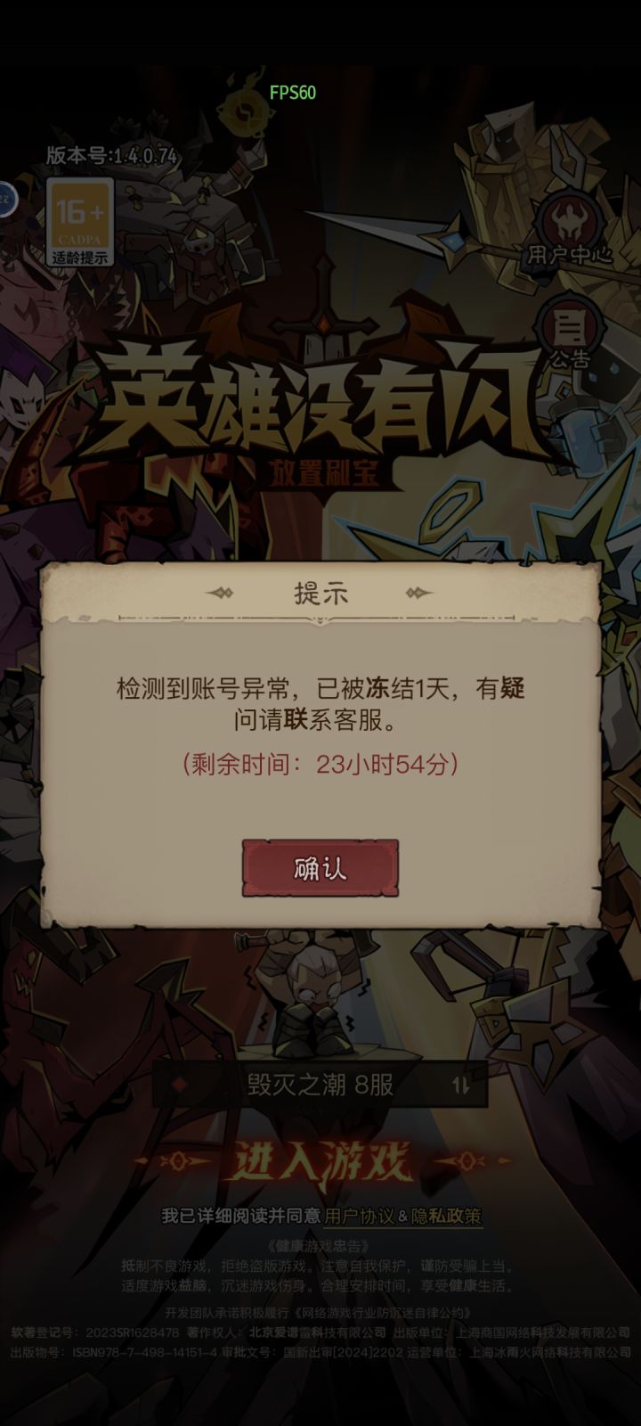晚上还没登录过游戏,刚准备登录就给我喜提冻结一天。有病吧?截图