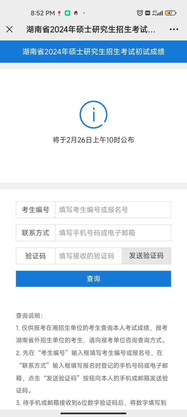 查成绩截图