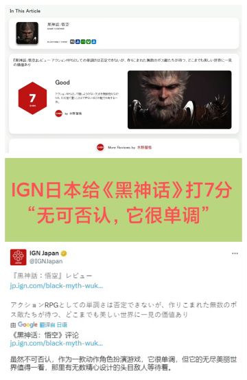 只打7分❓IGN日本觉得《黑神话》很单调😂😂😂