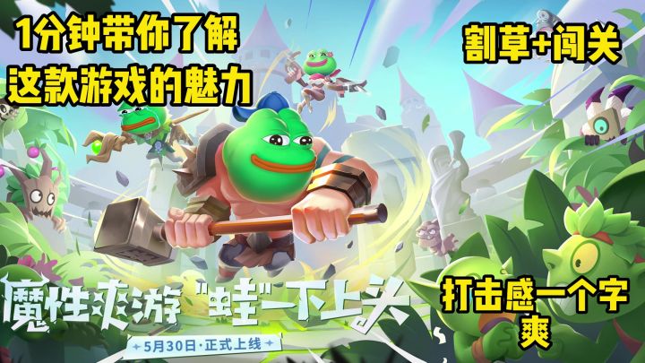 割草还是割韭菜?1分钟带你了解一下这个地下城有点怪截图